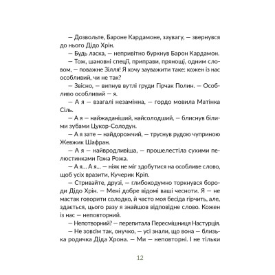Книга Запашні історії. Таємниці ялівцевої скриньки - Мирослав Дочинець Видавництво Старого Лева (9789664484739) Вінниця - фото 2
