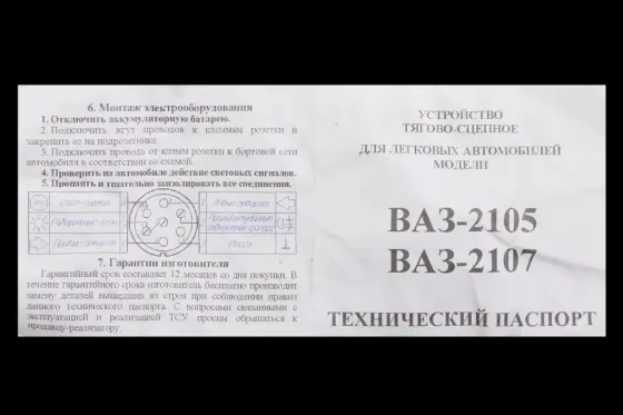 Фаркоп 2107 съемный шар с гайкой и крепежом (2105) Винница