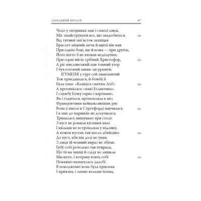 Книга Кентерберійські оповіді. Частина І - Джеффрі Чосер Астролябія (9786176642268) Винница