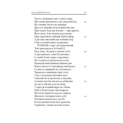 Книга Кентерберійські оповіді. Частина І - Джеффрі Чосер Астролябія (9786176642268) Винница - изображение 3
