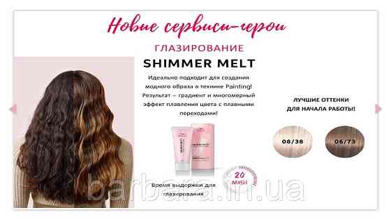 09/81 Краска для волос Wella Shinefinity  09/81 Киев