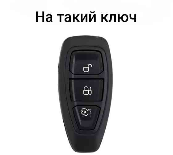 Захисний чохол для автомобільного ключа Ford Сміла
