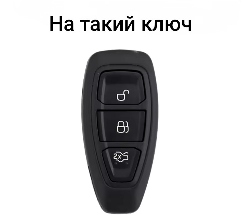 Захисний чохол для автомобільного ключа Ford Сміла - фото 2