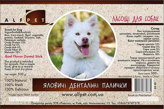 Ласощі AlfPet (АльфПет) AS48 Яловичі дентальні палички для собак 500 г Вінниця