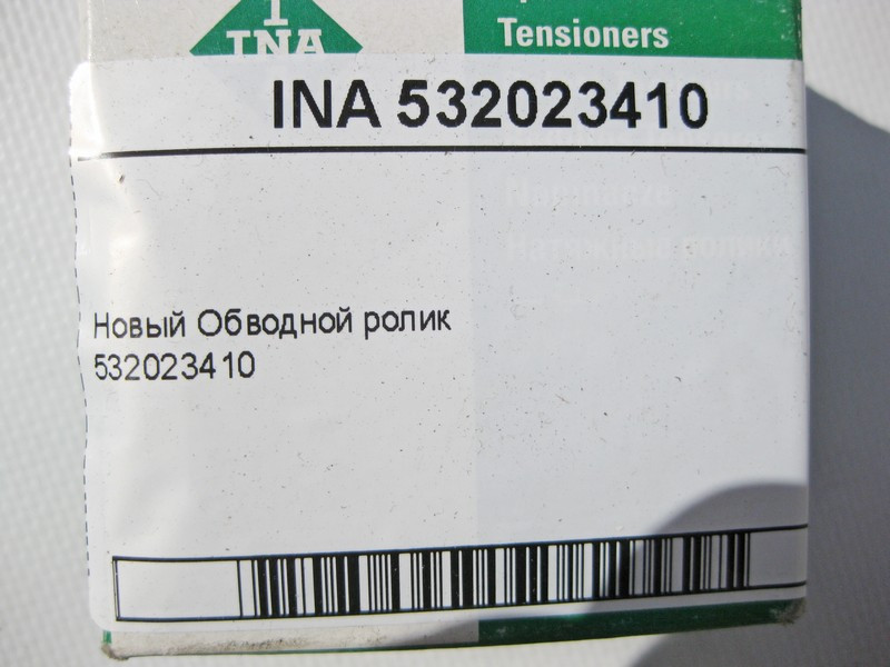 INA  532023410 Новий обвідний ролик E-Class W212 W213 C207 CLS C218 GL X164 GLK X204 GLC X253 GLE C292 Одесса - изображение 7