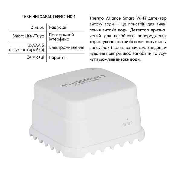 Thermo Alliance Детектор контролю протікання води Smart Wi-Fi WF-SWD Київ