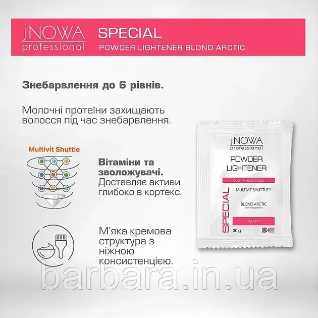 Освітлююча пудра Arctic Blond з протеінами молока jNOWA Professional 800 г Київ - фото 2