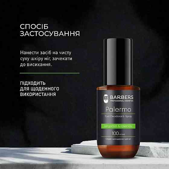 Спрей-дезодорант для ніг Barbers 100 мл Київ