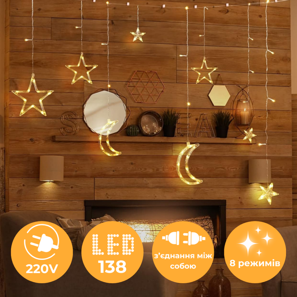 Гирлянда штора с фигурками светодиодный занаве с фигурами звезды и луна Niki Light 2.7 м 138 LED Теплый белый Киев - изображение 4