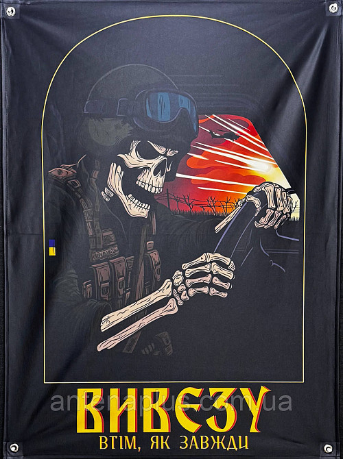 "Водій - вивезу як завжди" банер 600х900 мм Київ - фото 1