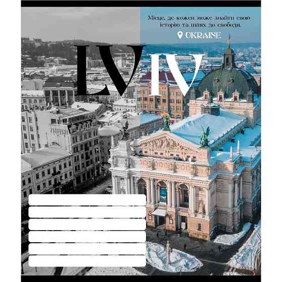 Тетрадь ученическая 