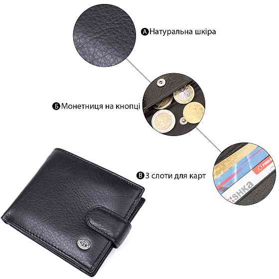 Мужской кожаный купюрник для карт купюр и монет ST Leather 18308 Черный Киев