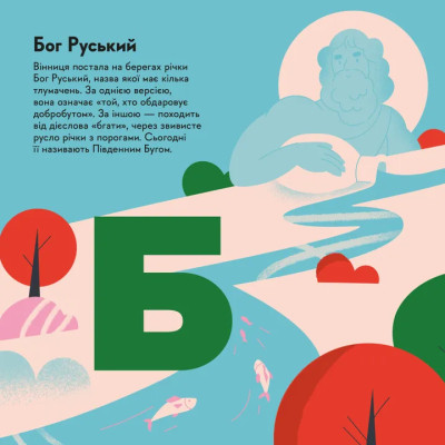 Книга Книжечка-мандрівочка. Вінниця Видавництво Старого Лева (9789664484012) Вінниця - фото 6