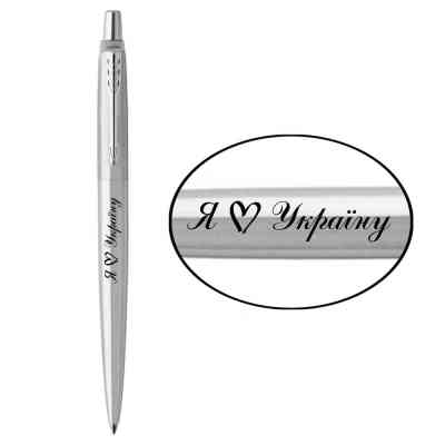 Ручка шариковая Parker JOTTER 17 UKRAINE SS CT BP Я люблю Украину (16132_T206b) Винница