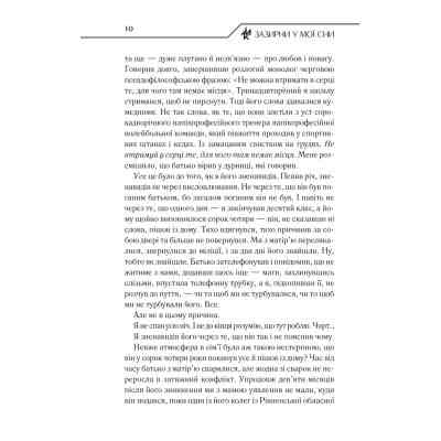 Книга Зазирни у мої сни - Макс Кідрук КСД (9786171215047) Вінниця