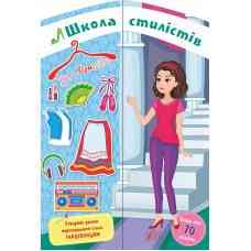 Книга Школа стилістів. Ліза, шт Киев