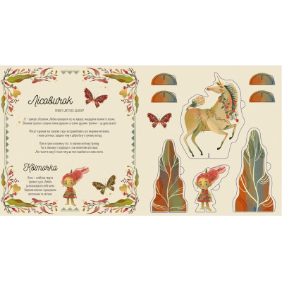 Книга Склади своїх єдинорогів - Федеріка Маґрін Видавництво Старого Лева (9786176798750) Вінниця - фото 3