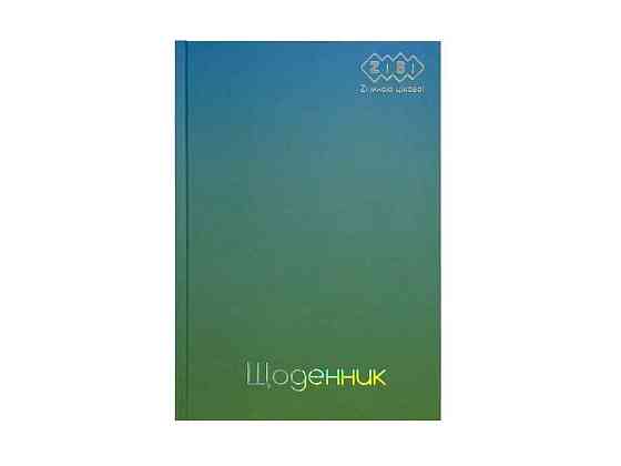 Щоденник шкільний GRADIENT, В5, 40арк. тверд. обкл., мат. ламінація, блакитний KIDS Line ZB.13762-14 ТМ ZIBI Київ