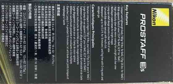 Бинокль Nikon Prostaff 3S 8×42 Київ