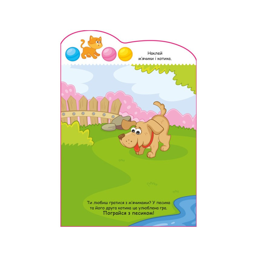 Створи свою історію Собачка Ранок 1298004 з наліпками Вінниця - фото 4