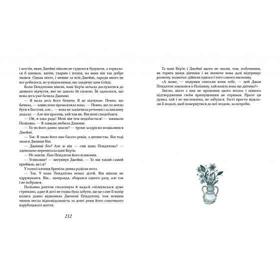 Дитяча книга Полліанна виростає 253820, 312 сторінок Вінниця