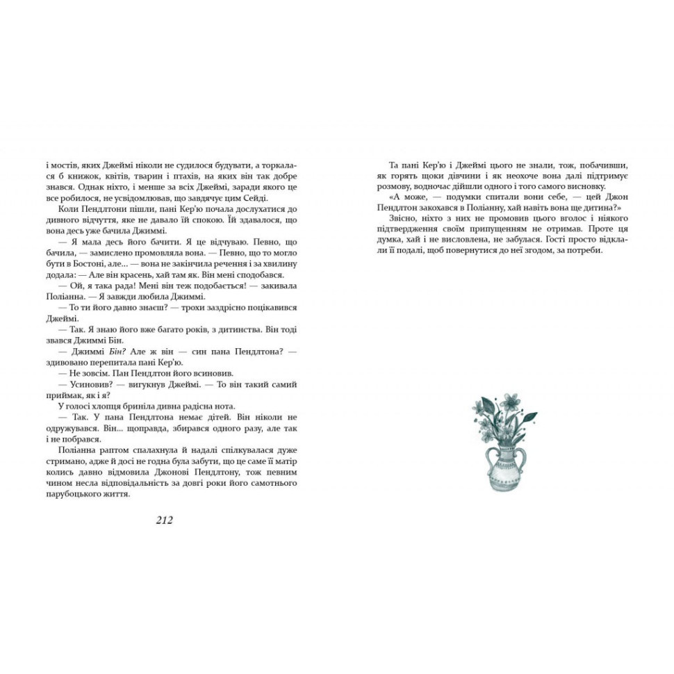 Дитяча книга Полліанна виростає 253820, 312 сторінок Вінниця - фото 3