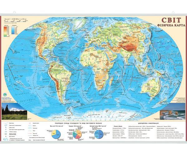 Світ фізичний М 1:55 000 000,ф А-2,карта стінна, 65х45 см, укр.,картон/планки Киев - изображение 1