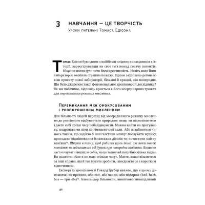 Книга Навчитися вчитися. Як запустити свій мозок на повну - Барбара Оклі Наш Формат (9786177552870) Вінниця - фото 11