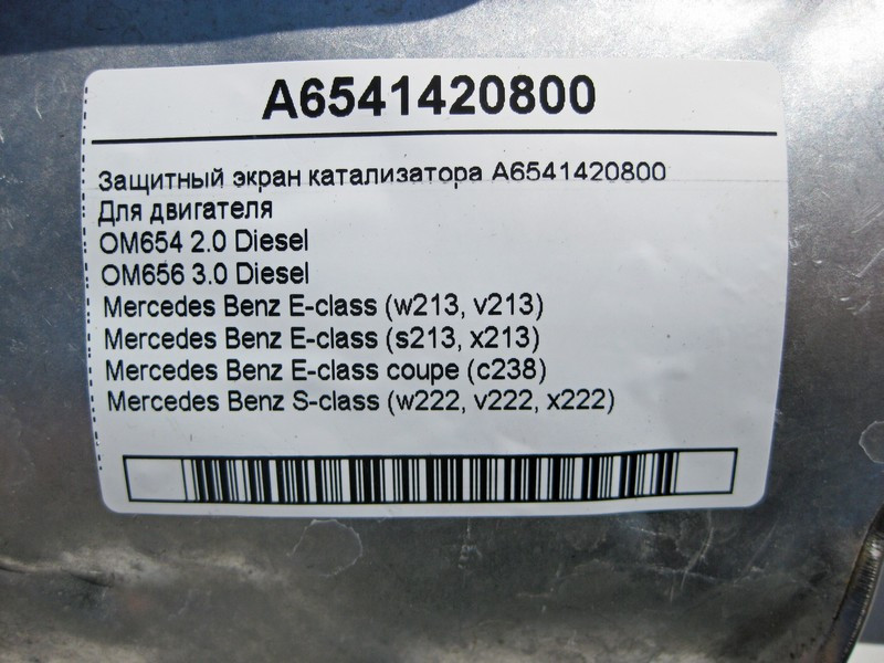 Mercedes-Benz  A6541420800 Захисний екран каталізатора двигуна OM654 R4 2.0 Diesel OM656 R6 3.0 E-Class W213 C238 S-Class W222 Одеса - фото 4
