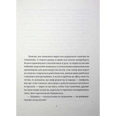 Книга БЖД - Сашко Ушкалов Видавництво Старого Лева (9789664483763) Винница - изображение 10