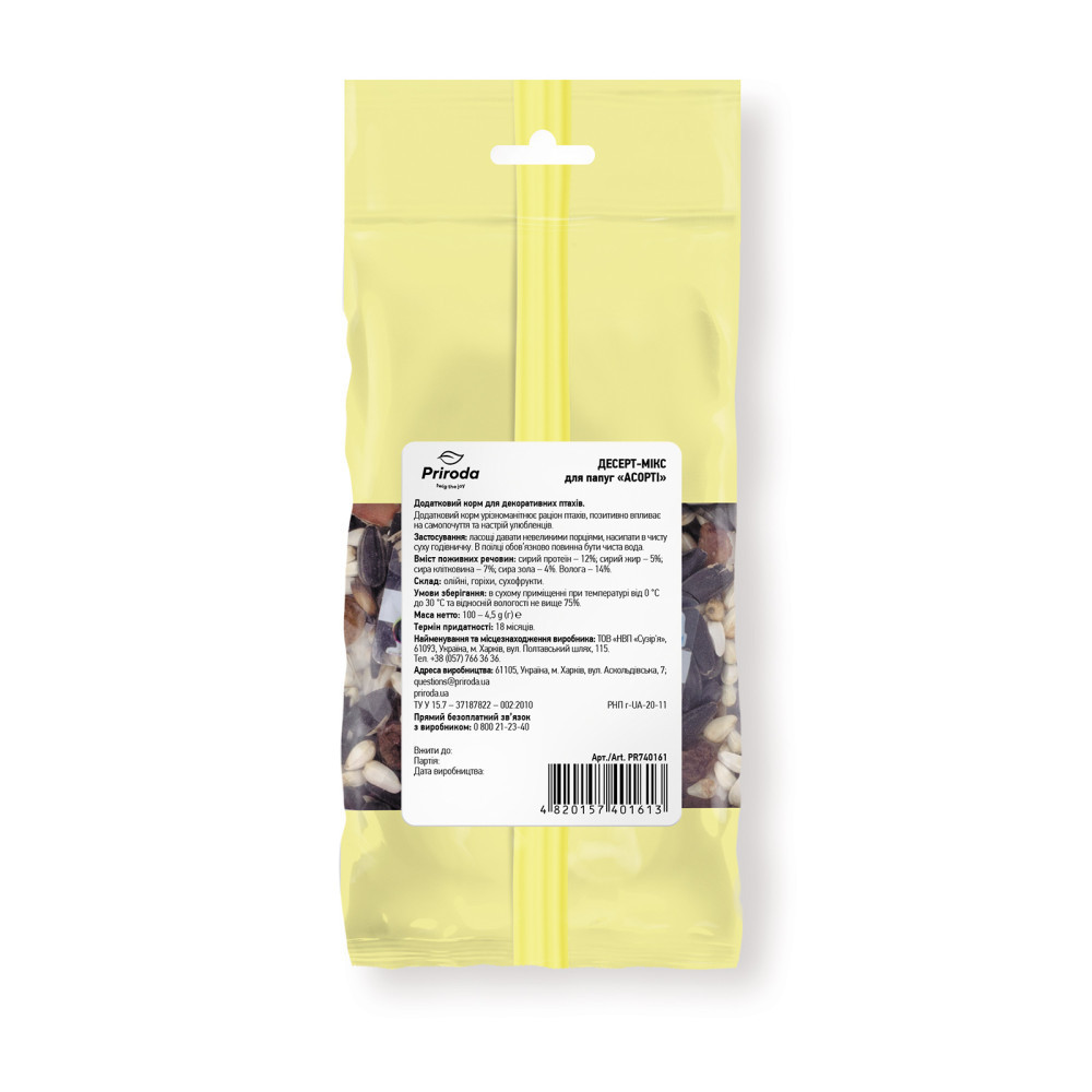 Лакомство для декоративных птиц Десерт-Микс «Фиеста Ассорти» 100 г, Природа Винница - изображение 2