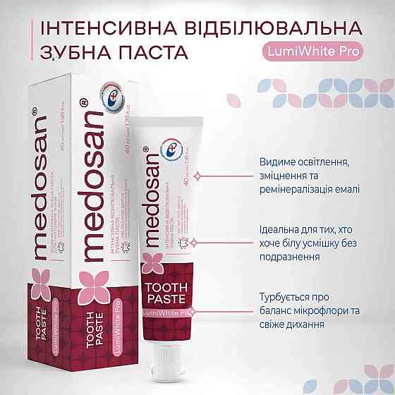Интенсивная отбеливающая зубная паста LumiWhite Pro Medosan 40 мл Киев