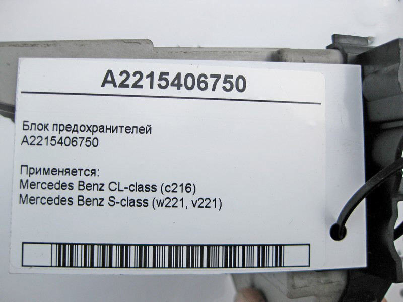 Mercedes-Benz  A2215406750 Блок запобіжників S-Class W221 CL C216 Одеса - фото 7