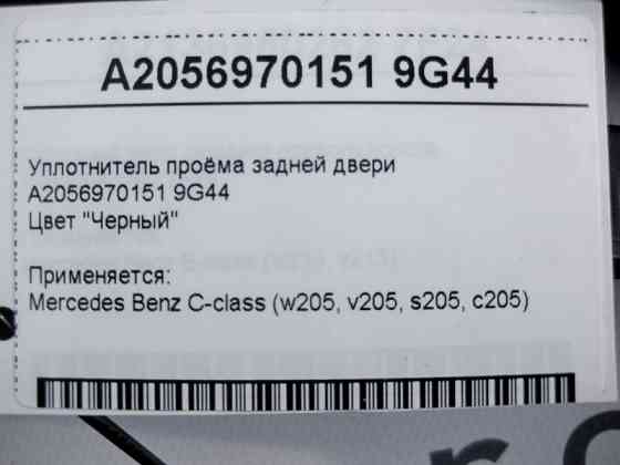 Mercedes-Benz  A2056970151 9G44 Ущільнювач отвору задніх дверей чорний C-Class W205 Одеса