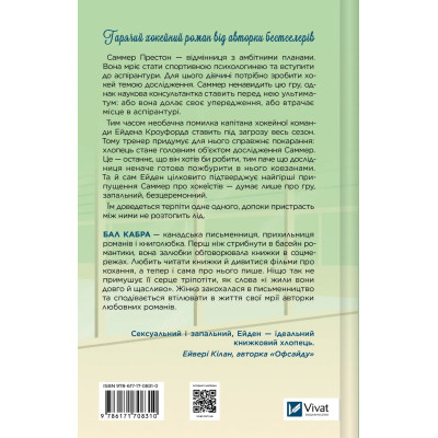 Книга Зіткнення - Бал Кабра Vivat (9786171708310) Вінниця - фото 8