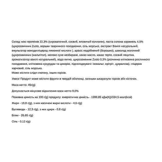 Space Bite - 10x45g Peanut Caramel Киев