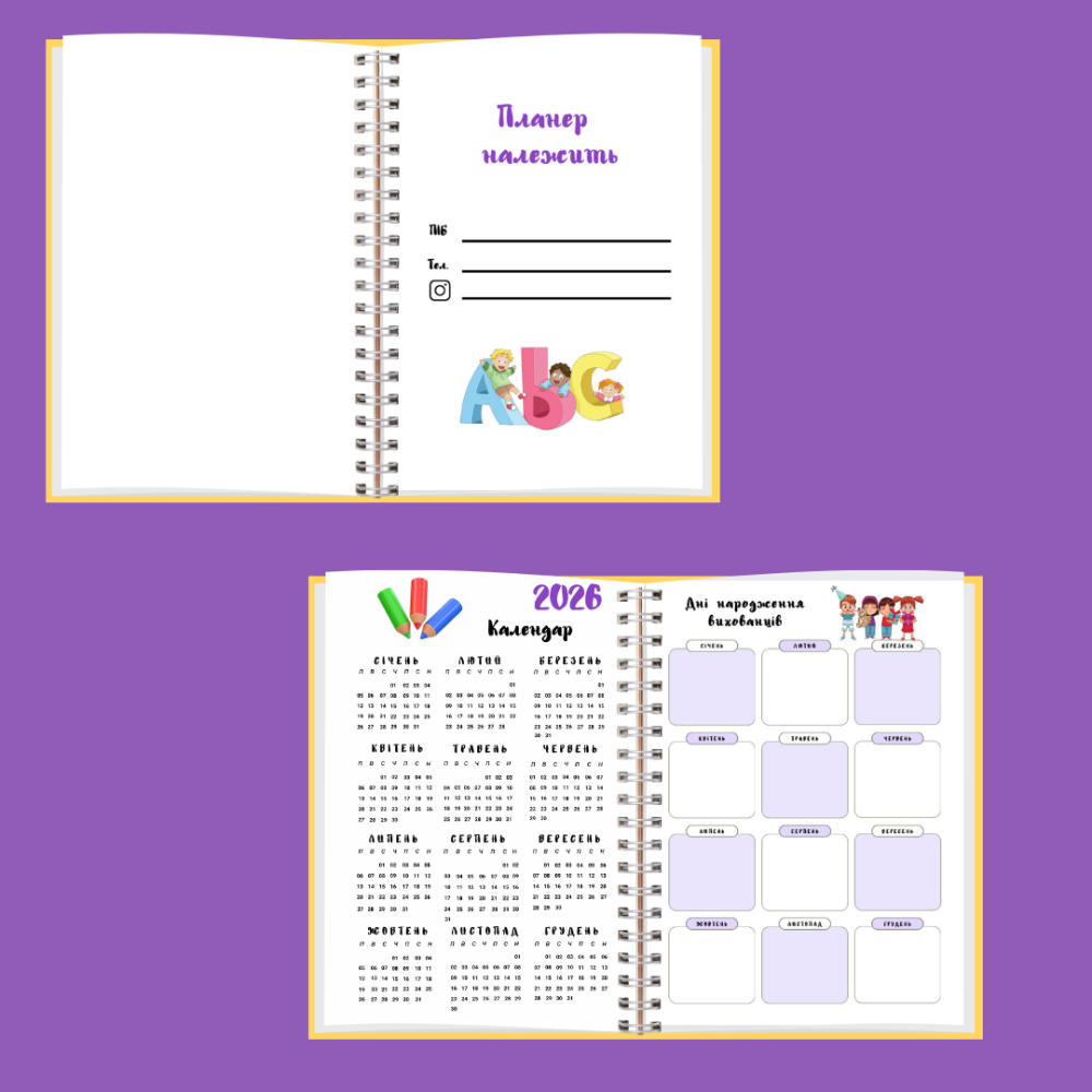 Планер вихователя А5 Дніпро - фото 11