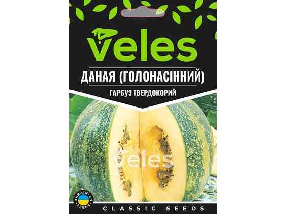 Гарбуз Даная (Голосімяний) 10г МАКСІ (10 пачок) ТМ ВЕЛЕС Київ