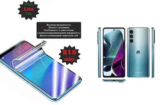 Поліуретанова плівка Motorola Moto G200 5G, Lite, товщина 0,215 мм Київ