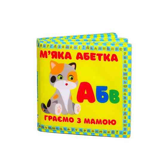 Мягкая книжка-шуршалка 