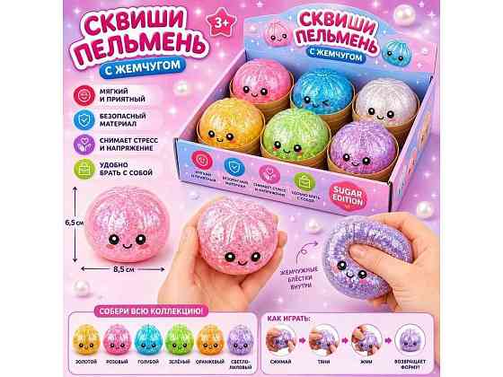 Антистресс-сквиш пельмень 8,5см розовый Pearl glitter SD39079 ТМ КИТАЙ Solmir Киев