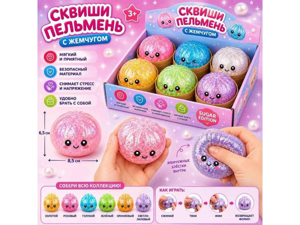 Антистресс-сквиш пельмень 8,5см розовый Pearl glitter SD39079 ТМ КИТАЙ Solmir Киев - изображение 1