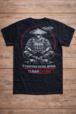 Футболка "У самурая нема дрона - тільки пульт" Київ