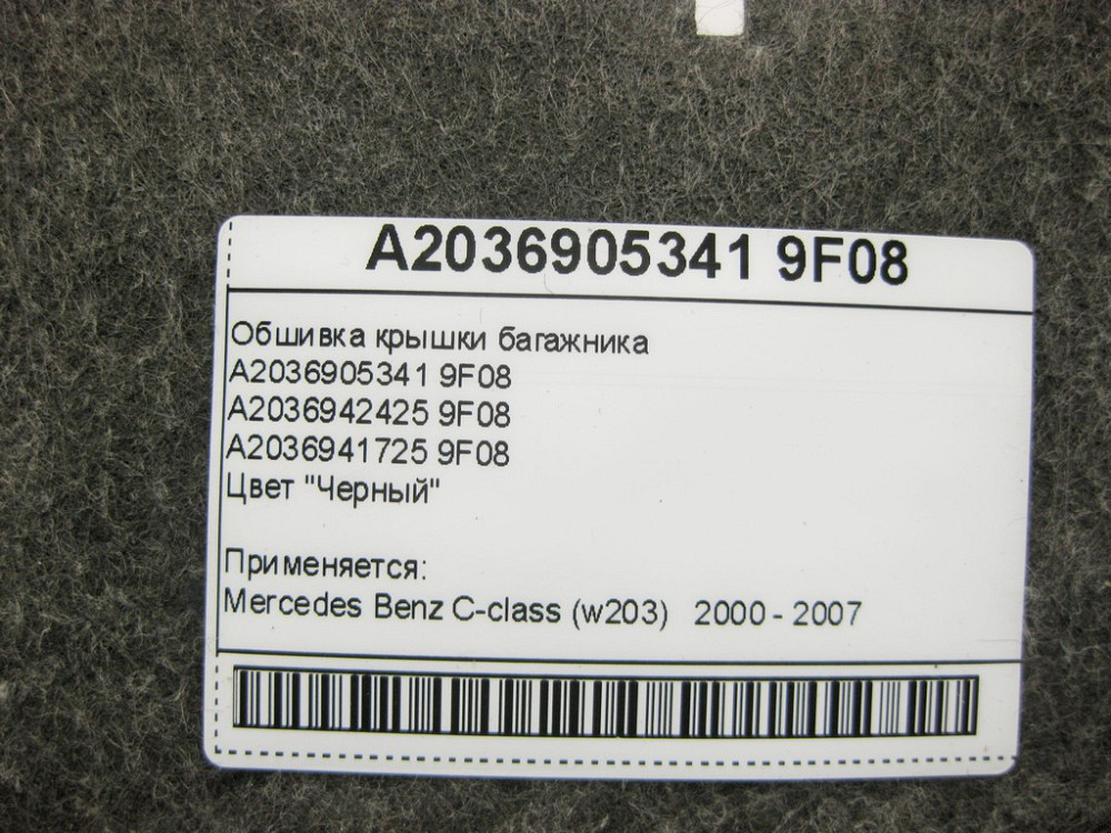 Mercedes-Benz  A2036905341 9F08 Обшивка кришки багажника чорна C-Class W203 Одеса - фото 12