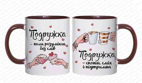 Оригинальный подарок подруге, чашка с принтом 