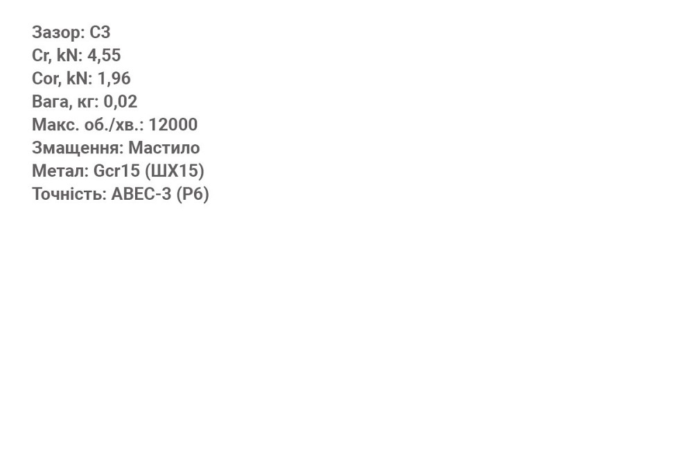 Підшипник 629 ZZ C3P6 (9x26x8) Киев - изображение 2