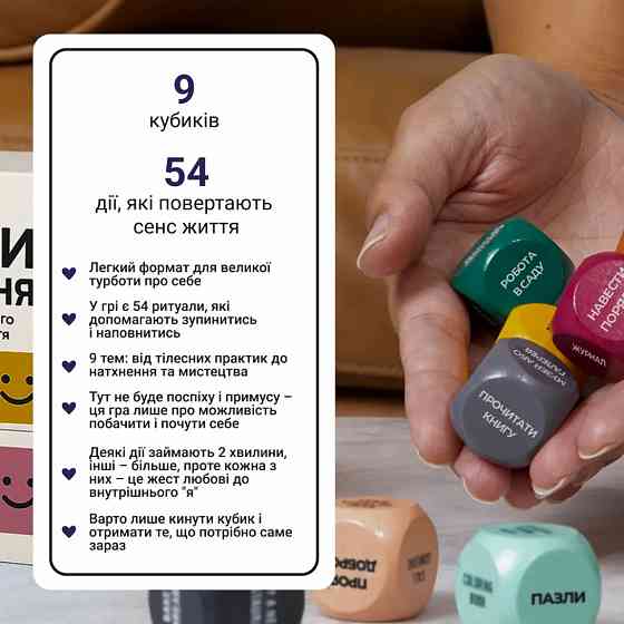 Настільна гра "Кубики Натхнення" 0039MG 9 кольорових кубиків + 54 простих дії Вінниця