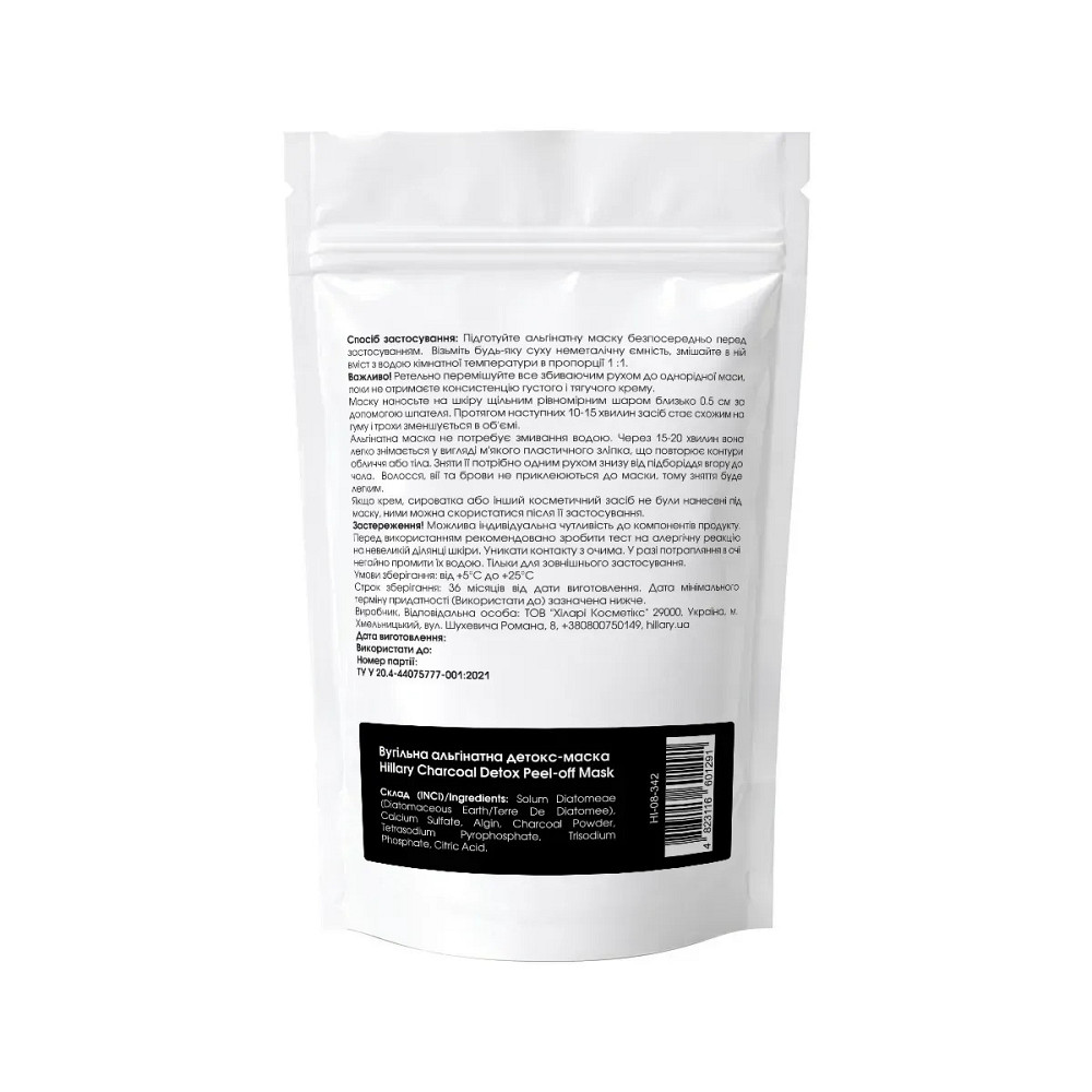 Угольная альгинатная детокс-маска Charcoal Detox Peel-off Mask Hillary 100 г Киев - изображение 8