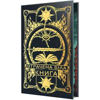 Книга Втрачена Біла книга. Найдревніші прокляття. Книга 2 - Кассандра Клер, Веслі Чу Видавництво РМ (9786178512255) Винница