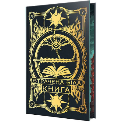 Книга Втрачена Біла книга. Найдревніші прокляття. Книга 2 - Кассандра Клер, Веслі Чу Видавництво РМ (9786178512255) Винница - изображение 2
